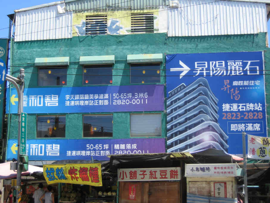 台北のマンションの名前にありがちな傾向?: おきらく台湾研究所 台北のマンションの名前にありがちな傾向?: おきらく台湾研究所