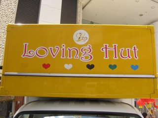 シブ屋台loving_hut看板.jpg