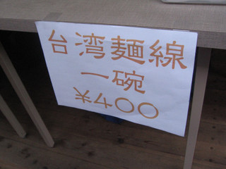 台湾麺線love6.jpg