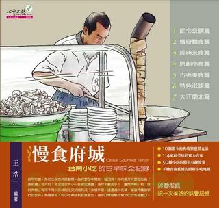 慢食府城.jpg