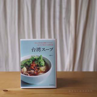 taiwan_soup_book.jpg